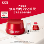SK-II大紅瓶大眼眼霜15g抗皺保濕sk2化妝品全套護(hù)膚品套裝skii生日禮物
