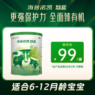 海普諾凱1897新國(guó)標(biāo)悠藍(lán)有機(jī)較大嬰兒奶粉 2段400g罐裝（6-12月齡）荷蘭進(jìn)口 【效期：26年2月】不限購(gòu)