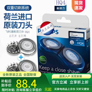 飛利浦（PHILIPS）原裝飛利浦剃須刀刀頭PQ206 207 205 HQ30 41 46 360 460刀片配件 2刀片2刀網(wǎng)【原裝】