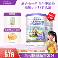 卡洛塔妮（karihome）兒童成長羊奶粉4段900g 學(xué)生眼腦發(fā)育生羊乳 新西蘭進口-無積分 4段 900g 2罐