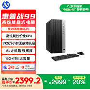 惠普戰(zhàn)99 大機箱 臺式電腦主機 (13代i3-13100 16G 1TBSSD) 辦公教育學(xué)習(xí)機 生產(chǎn)力 商用