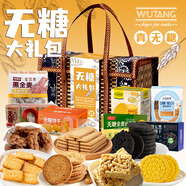 憶口味無糖零食品糕點(diǎn)禮盒裝糖尿病人老年人餅干0糖中秋禮盒大禮包 零0糖食品7味大禮包1998g