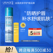 依泉保濕噴霧300ml+防曬唇膏4g換季必備補(bǔ)水防曬法國(guó)進(jìn)口正品保證