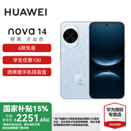 華為（HUAWEI）nova 14 國家補(bǔ)貼15% 后置多焦段質(zhì)感人像 鴻蒙AI 100W超級快充 鴻蒙智能新品手機(jī) nova13升級版 冰晶藍(lán) 512GB【昆侖玻璃】 官方標(biāo)配