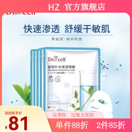 細(xì)胞博士【官方】細(xì)胞博士Drcell細(xì)胞博士水質(zhì)修護(hù)精華深層補水提拉緊致 鯊?fù)檠a水保濕面膜5片