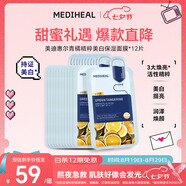 美迪惠爾青橘精粹美白保濕面膜*12片七夕禮物