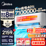 美的（Midea）空調(diào)掛機(jī)1.5匹 酷省電 新一級(jí)能效變頻節(jié)能省電冷暖除濕壁掛式以舊換新家電補(bǔ)貼20%? 大1匹 一級(jí)能效 【全新升級(jí)】酷省電pro
