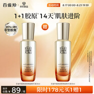 百雀羚（PECHOIN）賦顏緊塑煥能精華液30ML膠原品質(zhì)國貨七夕情人節禮物