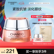 自然堂（CHANDO）彈嫩緊致抗皺眼霜15g 提拉緊致淡紋提亮 七夕
