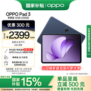 OPPO Pad 3【國家補貼15%平板】11.61英寸平板電腦 12GB+256GB 夜幕藍 辦公游戲學(xué)習娛樂(lè )一加平板