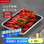 美廚（maxcook）304不銹鋼盤子方盤 加深方盤長方形餐盤 烤魚燒烤36cm MCFT2366