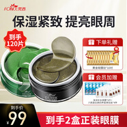 梵西黑茶綠澡眼膜組合裝（保濕緊致 提亮眼周）