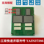 電梯外呼顯示板江南快速A3N37386YA3N37386OTIS新時達全新現(xiàn)貨 電梯外呼顯示板江南快速A3N
