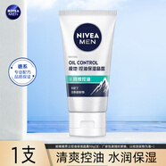 妮維雅男士控油勁爽保濕晶露面霜乳液凈油滋潤(rùn)清爽補(bǔ)水潤(rùn)膚露護(hù)膚品春夏 【1支裝】男士控油保濕晶露