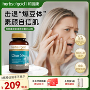HerbsofGold澳洲進(jìn)口皮膚清潔淡化痘印富含鋅維生素b緩解痘痘痤瘡和麗康60粒