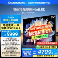 長虹電視 65U7H Mini 65英寸【包安裝】壁畫電視1680分區(qū) 開機無廣告 平板電視機 以舊換新國家補貼20%