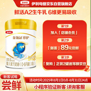 伊利金領(lǐng)冠珍護【三代OPO好吸收】嬰兒A2奶粉1段280g(0-6個月)
