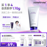 德妃（DERMAFIRM）保濕潔面乳紫蘇紫150g洗面奶氨基酸男女敏感肌禮物