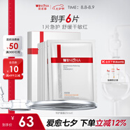 薇諾娜特護(hù)面膜舒敏絲滑面膜6片舒緩修護(hù)補(bǔ)水保濕護(hù)膚品敏肌