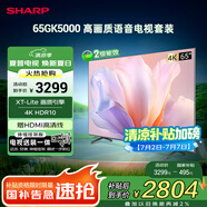 SHARP夏普電視65英寸XT-Lite 畫質(zhì)引擎全面屏4K智慧語(yǔ)音電視 C65GK5000A【安裝版  伸縮掛架送裝一體】