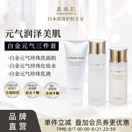 真珠肌 madamahada白金元氣珍珠護膚3件套洗面奶水乳日本Basic 保濕