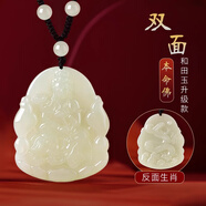 【普陀山直發(fā)】和田玉本命佛吊墜普賢菩薩十二生肖守護(hù)神屬蛇掛件 【半珠鏈】【生肖馬-大勢(shì)菩薩】 小號(hào)【30*22mm】【帶檢測(cè)證書】