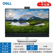 【二手9成新】戴爾20 23 23.8 24 27英寸液晶電腦顯示器2k4k高清IPS屏1080P 27英寸戴爾C2722DE 2k/內(nèi)置音響/攝像頭