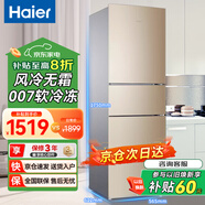 Haier海爾冰箱家用三開門冰箱風(fēng)冷無霜一新等級(jí)能效超薄節(jié)能雙開門出租房省電小冰箱以舊換新補(bǔ)貼 216升冰箱三開門風(fēng)冷無霜節(jié)能省電