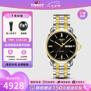 天梭（TISSOT）【七夕節(jié)禮物】 手表 海星恒意系列1853機(jī)械男表 黑盤間金鋼帶T065.430.22.051.00
