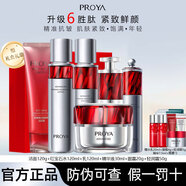 珀萊雅官網(wǎng)旗艦紅寶石套裝水乳面霜護(hù)膚品套裝緊致淡紋護(hù)膚禮盒 潔+水+乳+精華+眼霜+輕潤(rùn)霜