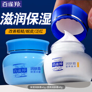 百雀羚（PECHOIN）男士面霜 經(jīng)典潤(rùn)膚霜 滋潤(rùn)保濕鎖水干燥護(hù)臉擦臉油男士護(hù)膚品官方 潤(rùn)膚霜滋潤(rùn)+鎖水共 80g