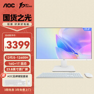 AOC大師926 23.8英寸辦公電腦臺式機一體機電腦臺式電腦(12代i5-12600H 16G 1T）白