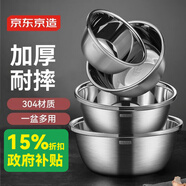 京東京造洗菜盆304不銹鋼廚房家用洗菜洗米 打蛋盆料理盆 四件套裝
