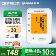 魚(yú)躍（Yuwell）電子血壓計660CR血壓儀家用充電醫用高精準老人測血壓測量?jì)x器 