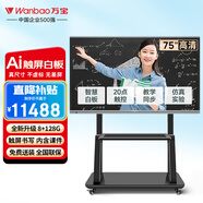 萬(wàn)寶（wanbao）教學(xué)一體機多媒體觸摸屏顯示屏中小學(xué)幼兒園教育培訓智慧黑板白板書(shū)寫(xiě)多功能觸屏電視 85英寸 i7-8G+128G（推車(chē)）