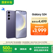 三星Samsung Galaxy S24 AI手機(jī) 5000萬(wàn)像素 游戲手機(jī) 拍照手機(jī) 12GB+256GB 秘礦紫 國(guó)家政府補(bǔ)貼