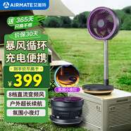 艾美特（AIRMATE）直流變頻電風(fēng)扇空氣循環(huán)扇伸縮折疊收納落地扇家用戶外便攜充電家用臺(tái)式桌面節(jié)能電扇FA20-RD88