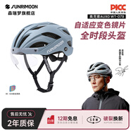 SUNRIMOON 森瑞夢騎行頭盔山地公路自行車頭盔男女智能變色磁吸風(fēng)鏡WT-079
