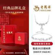 老鳳祥  S925純銀項鏈女輕奢時(shí)尚珍珠吊墜首飾品實(shí)用生日禮物女生送女友 項鏈+紫藤手鏈【兩件套*品牌禮盒】