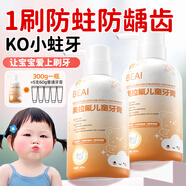 BEAI兒童牙膏3-12歲含氟防蛀奧拉氟兒童牙膏牙齦護(hù)理去漬清新口氣300g