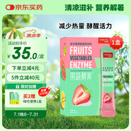 姿美堂（SIMEITOL）果蔬酵素粉孝素固體飲料白蕓豆天然復合水果益生元草莓味1盒裝