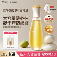 袋鼠媽媽橄欖油淡化紋準(zhǔn)孕婦專用護(hù)理油修護(hù)精華油護(hù)膚品舒紋妊娠油150ml