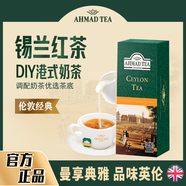 ahmad tea亞曼錫蘭紅茶葉 中秋禮品進(jìn)口英式伴手禮2g*25袋茶包生日禮物 