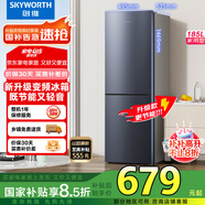 創(chuàng)維185L雙門小型家用電冰箱 變頻 冷藏冷凍迷你雙開門冰箱 租房宿舍小冰箱 國家補貼15%BCD-185E