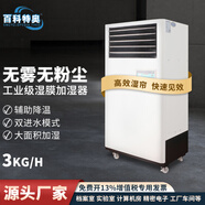 百科特奧（ENCYCLOPEDIA THEO）無(wú)霧濕膜加濕機 工業(yè)濕膜智能恒濕器大功率醫療室機房車(chē)間實(shí)驗室 工業(yè)噴霧器加濕車(chē)間降塵除靜電 Taw-03
