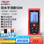 德力西電氣測(cè)距儀高精度激光紅外線量房?jī)x家用電子尺升級(jí)款水平泡50米