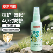 京東京造天然植物配方防蚊叮咬防護(hù)噴霧60ml 便攜式兒童長效花露水