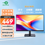 泰坦軍團(tuán) 24.5英寸 IPS 144Hz高刷護(hù)眼辦公屏 HDR400硬件低藍(lán)光不閃屏 可外接筆記本電腦顯示器 H25T1C