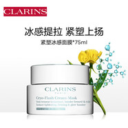 嬌韻詩(shī)（CLARINS）煥采緊塑冰感面膜75ml提拉緊致塑顏補水保濕護膚品 【提拉緊致】煥采冰感面膜75ml