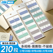 DSB迪士比索引貼標簽貼便利貼指示貼記事貼防水便簽貼紙標簽紙 復古深色套裝210枚2102（2件起售）